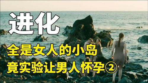 电影进化岛在线观看,穿越时空的奇幻之旅  第1张